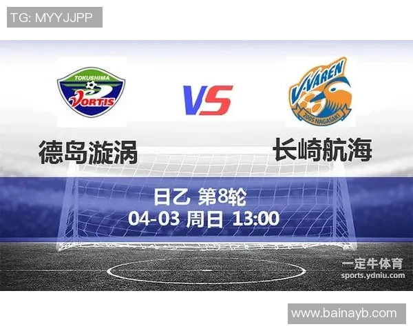 德岛漩涡与长崎航海的奇妙对决与探索之旅