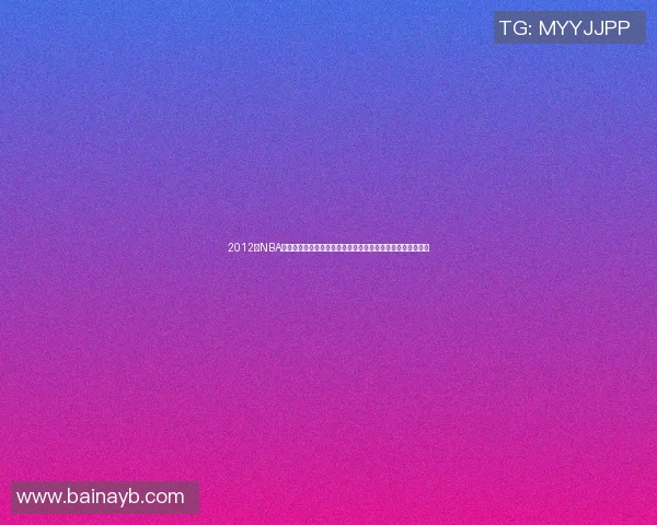 2012年NBA季后赛雷霆与马刺激战回顾：巅峰对决的精彩瞬间与战术分析