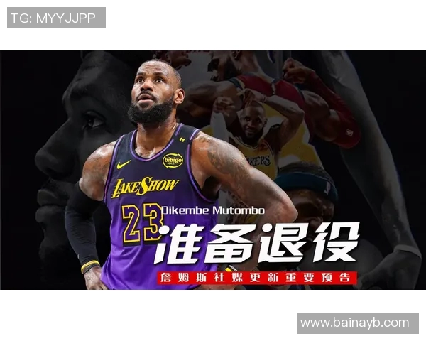 勒布朗詹姆斯：篮球巨星的传奇之路与不朽影响力分析